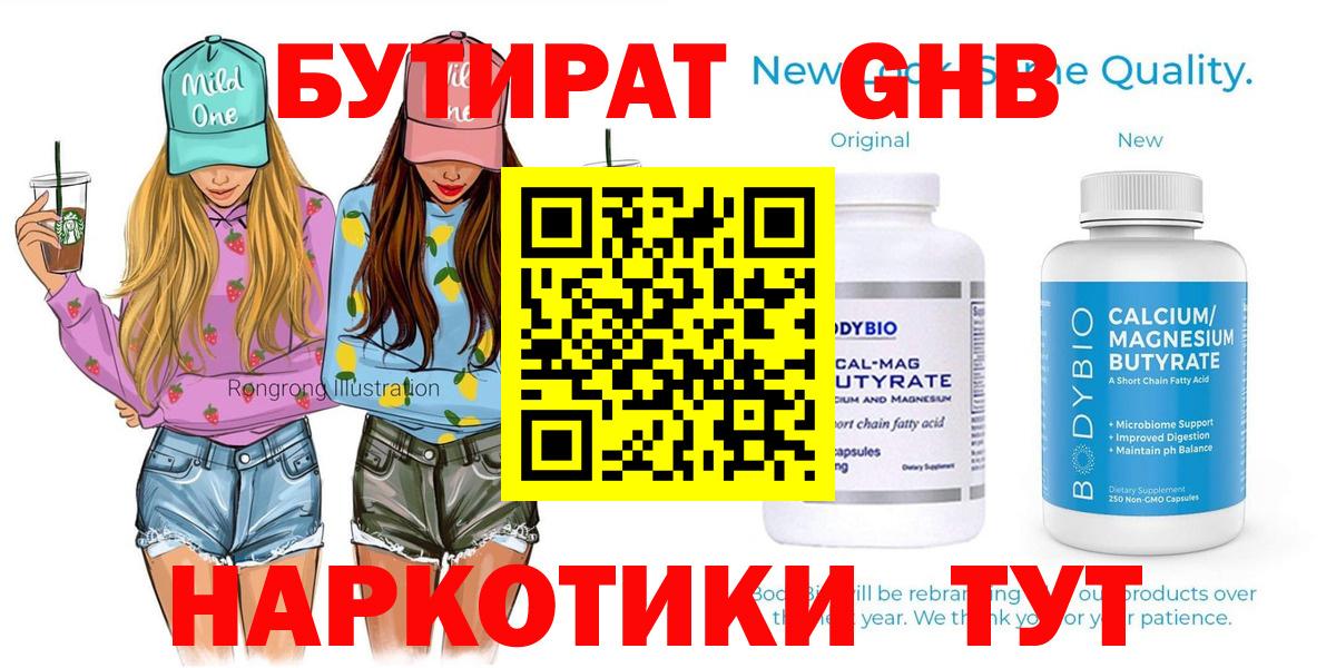 Бутират бутандиол  Бутират  Баксан  Вход с VPN 