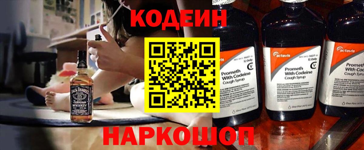 Баксан  Codein напиток Lean (лин)  Вход с VPN 