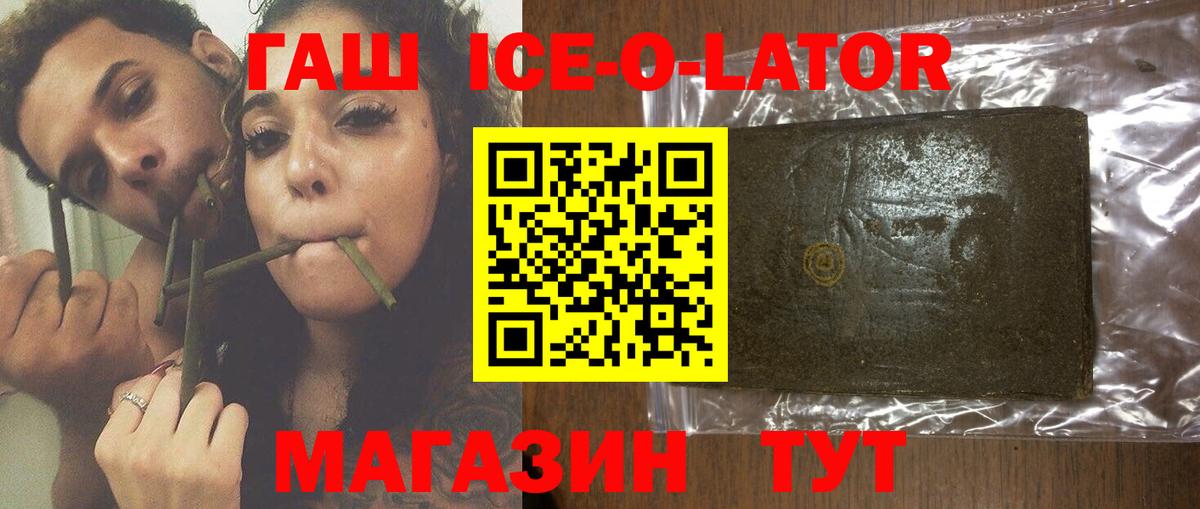 ГАШ  ГАШ Ice-O-Lator  Баксан  Вход с VPN  ГАШ VHQ 