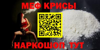 мяу мяу кристалл Севастополь