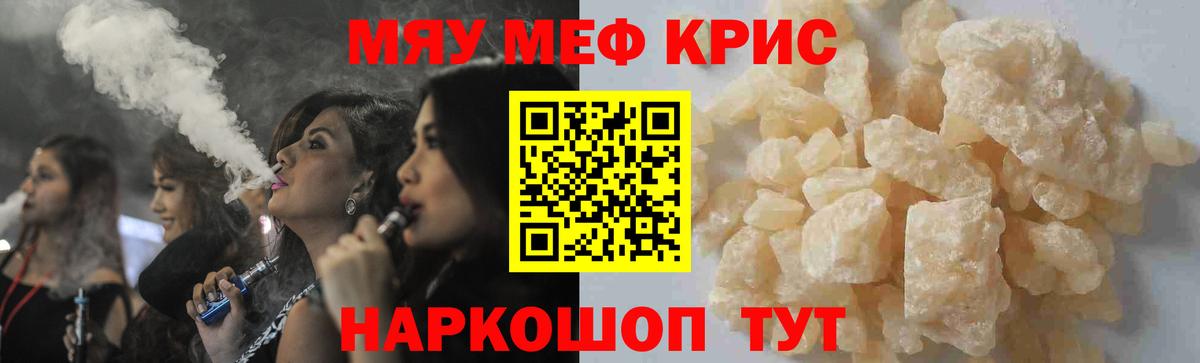 Меф мяу мяу кристаллы Баксан